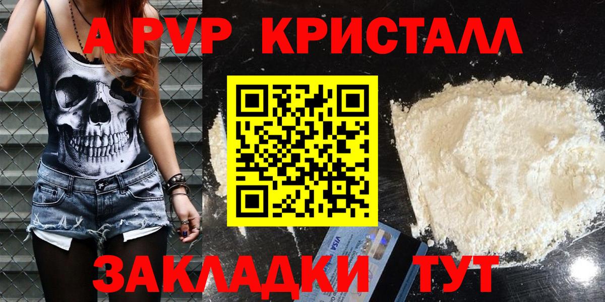 A-PVP VHQ Гусиноозёрск