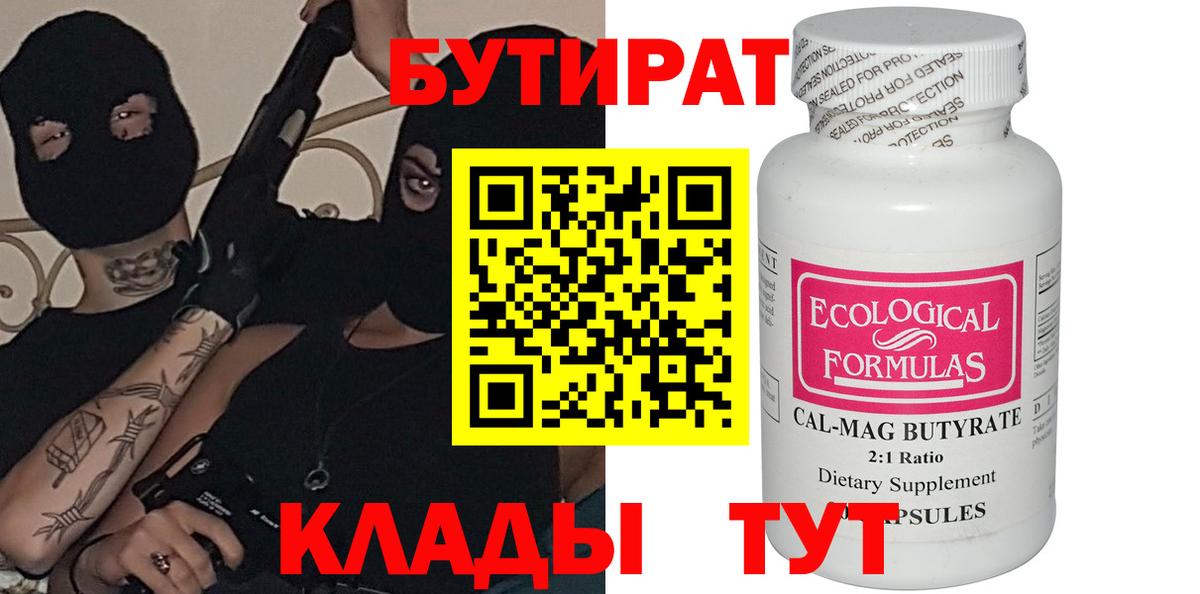 Гусиноозёрск  БУТИРАТ  Вход с VPN  Бутират оксана 