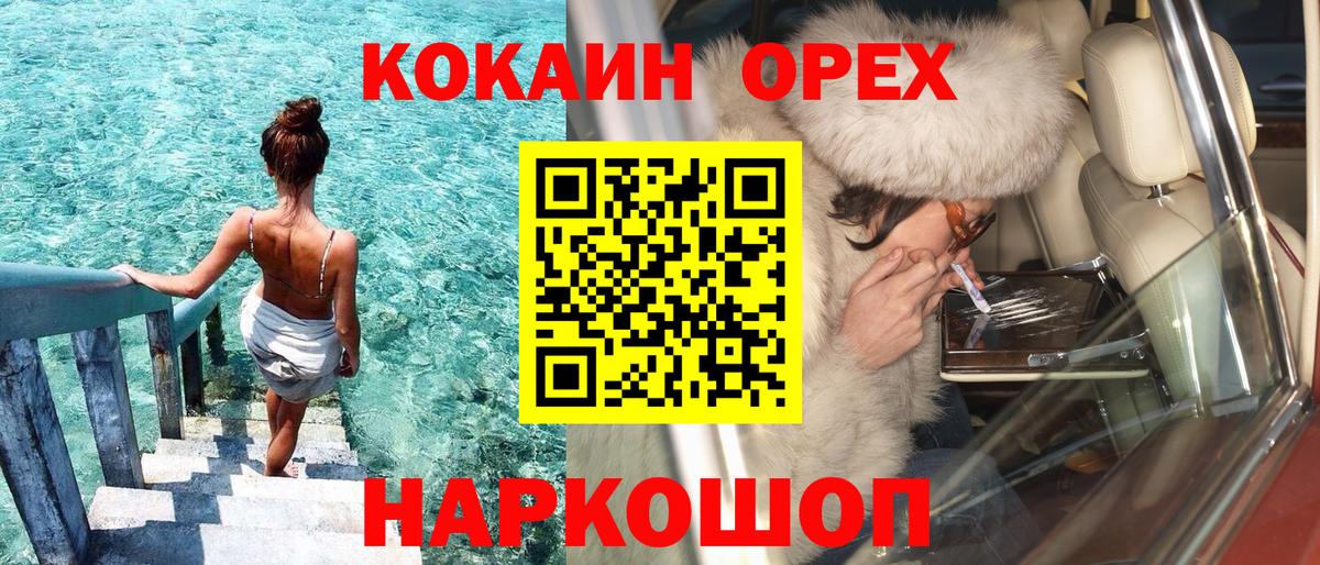 Кокаин 97% Гусиноозёрск