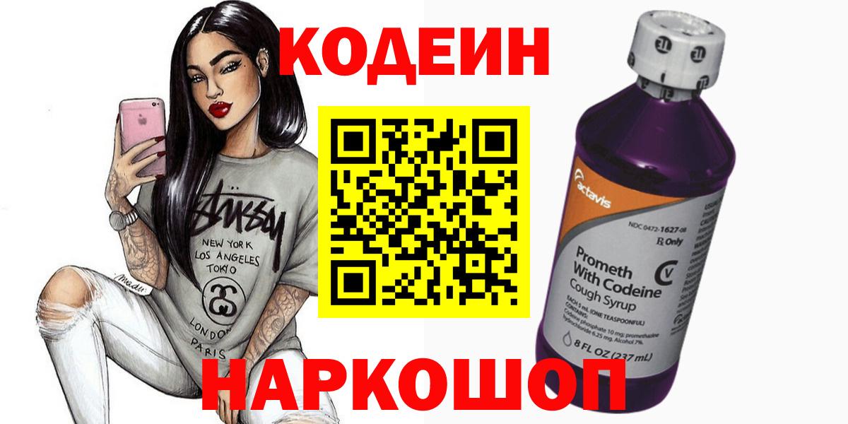 Codein напиток Lean (лин)  Вход с VPN  Кодеиновый сироп Lean Purple Drank  Гусиноозёрск 