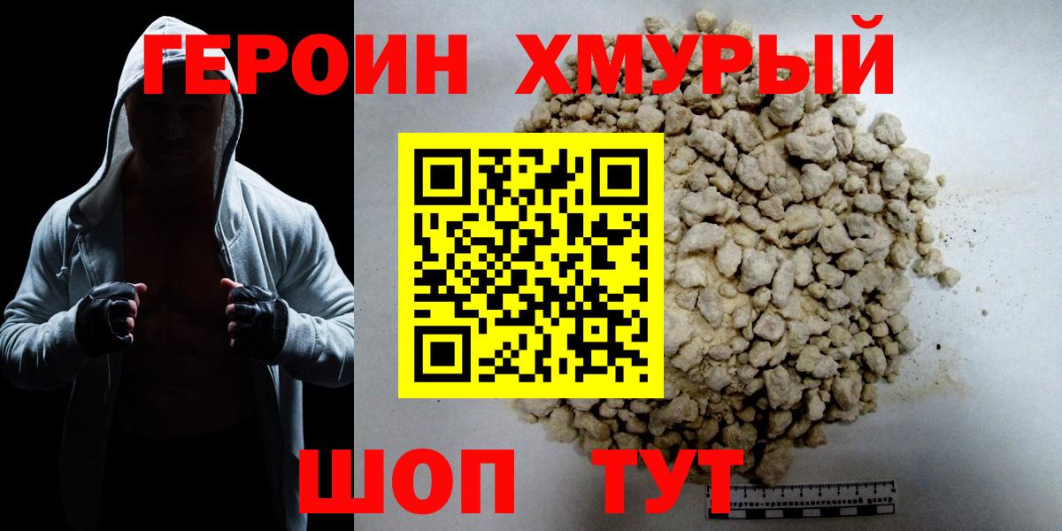 Гусиноозёрск  ГЕРОИН герыч  Вход с VPN 