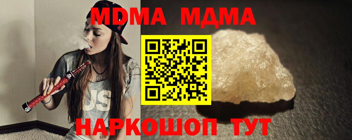МДМА  MDMA crystal  MDMA молли  Вход с VPN  Гусиноозёрск 